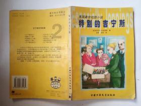 史小坑的爆笑生活12